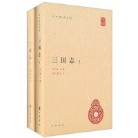 《三国志》（全2册）精装