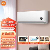 Xiaomi 小米 空调大1匹 新三级能效 变频冷暖 智能自清洁 全屋互联卧室家用壁挂式挂机KFR-26GW/N1A3