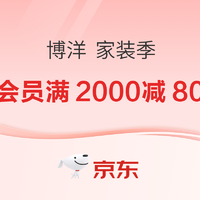 促销活动、家装季：京东 博洋 春夏芯动唤醒家