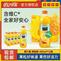 可口可乐 美汁源果粒橙450ml*24瓶橙汁果味饮料橙味果粒果汁饮品整箱包邮
