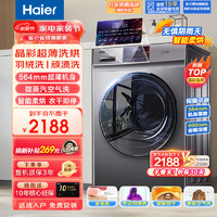 Haier 海尔 10kg全自动洗烘一体机  洗烘一体+空气洗+羽绒洗