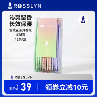 ROSSLYN 罗斯琳 旅行装身体乳*12条 女保湿滋润秋冬冷霜冰融霜持久留香男