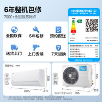 Midea 美的 空调 大1匹 酷省电 新一级能效  电 KFR-26GW/N8KS1-1