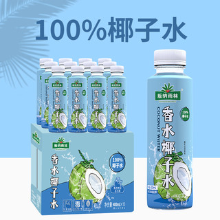 100%NFC椰子水400ml*12瓶补充电解质0添加果汁饮料整箱