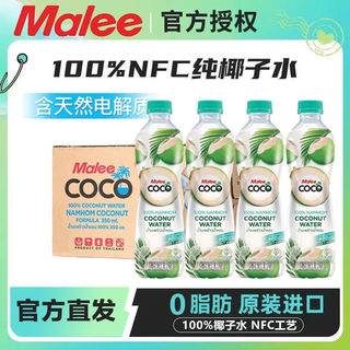 泰国进口Malee玛丽coco香水椰子水纯天然nfc电解质饮品6瓶