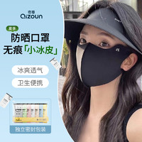 Qizun 奇尊 无痕防晒口罩防紫外线女2024新款UPF50+夏季护眼角透气面罩