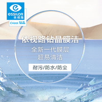 essilor 依视路 1.67钻晶膜洁  2片+ 优惠选配镜架一副