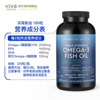 Viva Naturals 深海鱼油软胶囊 180粒*2瓶