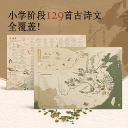 《北斗古诗文地图》2张挂图