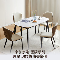京东京造 加厚岩板餐桌椅组合现代简约时尚客厅家用餐厅1.4M方桌餐桌1桌4椅