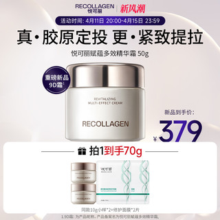 ReCollagen 悦可丽 胶原蛋白面霜保湿滋润紧致抗皱精华霜