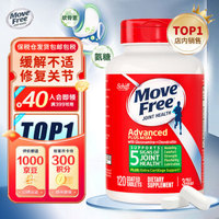 Move Free 益节 氨糖硫酸软骨素 缓解关节痛 120粒