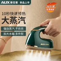 AUX 奥克斯 手持挂烫机熨烫机家用小型蒸汽电熨斗便携式烫衣服神器宿舍