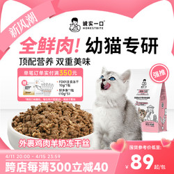 诚实一口 K01 PLUS幼猫孕猫鲜肉羊奶粉配方猫粮1.5kg