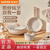 百亿补贴：SUPOR 苏泊尔 锅具套装全套家用星星石不粘锅组合电磁炉通用炒锅三件套