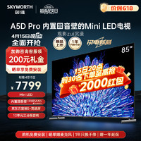 SKYWORTH 创维 电视 85A5D Pro 85英寸液晶电视  内置回音壁Mini LED