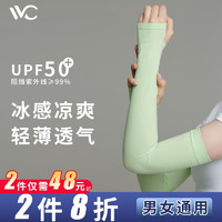 VVC 防紫外线UPF50+ 凉感 袖套  颜色任选