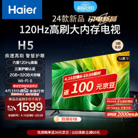 Haier 海尔 50H5 50英寸电视 4K超高清 120Hz全面屏 2+32GB 护眼