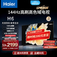 Haier 海尔 55H6A 55英寸电视 4K超高清 144Hz全面屏 4+64GB 超薄游戏电视智能液晶平板电视机