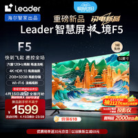 Leader 海尔智家 L50F5 50英寸4K超高清电视 120Hz全面屏 2+32GB 护眼平板电视机 液晶智慧屏