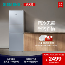 SIEMENS 西门子 KG28NV290C 风冷三门冰箱 271L 银色