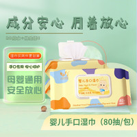 v1 unique moist towelette v1湿巾专家 儿童湿巾成人通用擦手口清洁湿巾足量80抽带盖抽装 80抽 10包