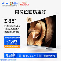 Vidda Z85 海信 85英寸 4+64G 512分区 Mini LED 240Hz 游戏智能液晶电视85V7K