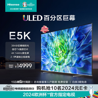 Hisense 海信 100E5K 液晶电视 100英寸 4K