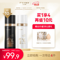 柏瑞美（PRAMY）1%依克多因修护保湿定妆喷雾持久定妆保湿补水控油不脱妆便携带 修护柔焦雾面70ml（黑瓶）