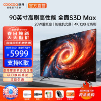 coocaa 酷开 90S3D Max 液晶电视 90英寸 4K