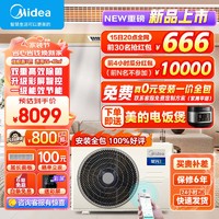 Midea 美的 中央空调风管机一拖一3匹一级能效家用隐形嵌入式星光旗舰版KFR-72T2W/B3N8-XGQ(1)Ⅲ+遥控器