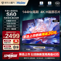 Haier 海尔 平板电视 4K超高清144Hz全面屏4+64GB超薄游戏电视智能液晶平板电视机语音电视 55英寸 护眼防蓝光 高刷144Hz