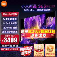 Xiaomi 小米 MI）电视65英寸 E S pro mini65新一代全面屏 4K超高清快速投屏智能语音小米电视机 企业采购 65英寸 小米电视S65 Mini LED