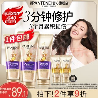 PANTENE 潘婷 赠2支同款旅行装！1支24.5元！3分钟奇迹护发素180ml*3