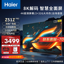 Haier 海尔 电视机4K超高清超薄 手机投屏 智能语音 客厅卧室  平板电视 环绕立体音 远场语音  75英寸 2+32G丨8K解码