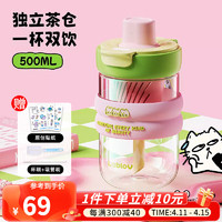 bablov 小狗玻璃杯女生吸管杯茶水分离杯子便携车载水杯泡茶杯 春日山桃 500ml