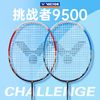 【挑战9500】威克多Victor羽毛球拍均衡之刃胜利碳素纤维单拍
