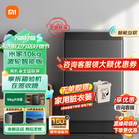 Xiaomi 小米 MI）米家小米波轮洗衣机全自动租房宿舍 10KG玻璃阻尼盖板
