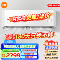 Xiaomi 小米 MI）大1.5匹变频新能效 智能自清洁 壁挂式卧室客厅空调挂机 1.5匹 一级能效 巨省电鎏金版