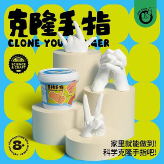 麋鹿星球 手工DIY克隆手指-带工具-可做1只手