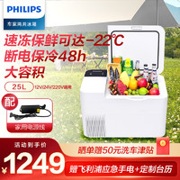 PHILIPS 飞利浦 车载压缩机冰箱25L 车家两用宿舍办公室小冰箱 冷冻冷藏TB5301