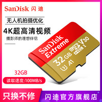 SanDisk 闪迪 至尊极速 microSD存储卡 32GB