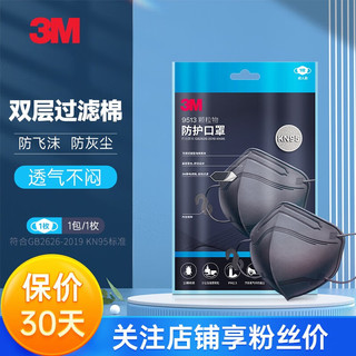 3M 口罩K N95立体3D一次性防飞沫防沙尘口罩成人白色 黑色体验装1只
