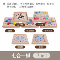 yestep 多功能合一游戏棋盘跳棋儿童学生桌游围棋早教玩具 7合1多功能游戏棋