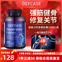 美国原装进口DEFCASE维骨力氨基葡萄糖关节灵200粒