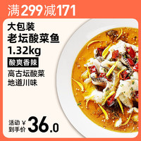 麦子妈 老坛酸菜鱼 1.32kg