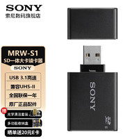 SONY 索尼 微单相机内存卡sd卡 a6400 A6300 A6000 a7m3 a7m4 a7r4高速存储卡 索尼MRW-S1高速USB 3.1读卡器
