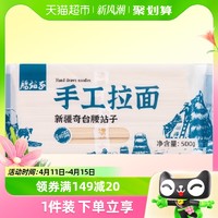 88VIP：腰站子 新疆手工拉条子炒焖拌面条500g*3包劲道爽滑不坨早晨速食