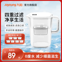 Joyoung 九阳 净水壶自来水过滤器家用净水器厨房滤水壶滤芯便携净水杯B05G