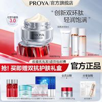 PROYA 珀莱雅 红宝石面霜3.0紧致滋润水润透亮淡纹抗皱补水